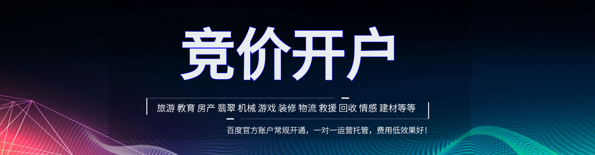 中方推广竞价
